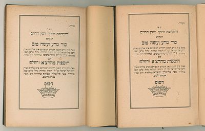 2 עותקים: שואה ושארית הפליטה! סור מרע ועשה טוב - גרמניה תש"ח [1948]. 
ספר הקדמה ודרך לעץ החיים 