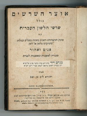 אוצר השרשים (ג' חלקים). ווין, תקע"ו [1816] 
ספר אוצר השרשים. כולל שרשי הלשון העברית, עם פתרון 