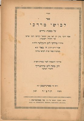 לבושי מרדכי על מסכת נדרים, רבי מרדכי ליב ווינקלר אב"ד מאד. מארגרעטען, תרצ"ד [1934]. 
מצב כללי טוב