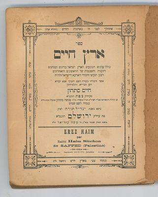 ספר ארץ חיים ירושלים תרס''ח [1908], מהדורה ראשונה. 
בעניני הלכה ומנהגי ותקנות ארץ ישראל הספר 