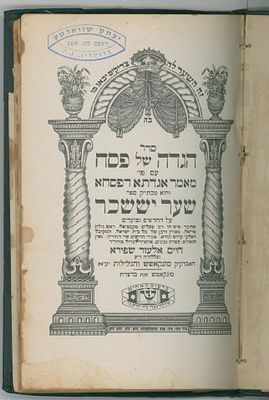 הגדה של פסח עם מאמר אגדתא דפסחא מתוך ספר שער יששכר, מאת אדמו"ר רבי חיים אלעזר שפירא ממונקאטש - 
