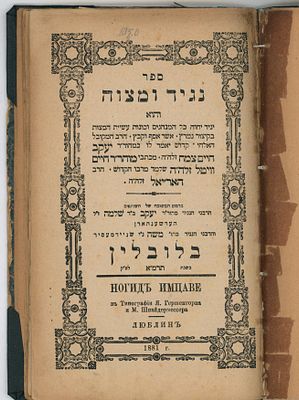 ספר נגיד ומצוה, ספר קבלי מכתבי רבי חיים ויטאל שקיבל מהאר"י. מאת רבי יעקב צמח. לובלין, תרמ"א 