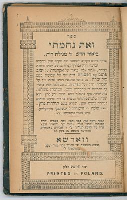 ספר זאת נחמתי, ביאור על מגילת רות, עם תרגום ליידיש, ועם ביאור מהגר"א על הפטרת יום שני של 