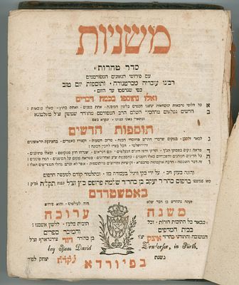 משניות טהרות, פיורדא, תקע"ד [1814]. 
המשניות שלפנינו נדפסו בפיורדא בעמוד השער התפארו המדפיסים 