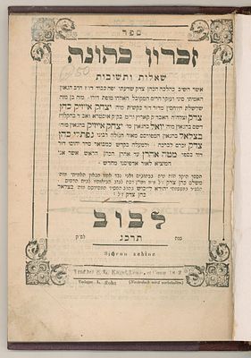 שו"ת זכרון כהונה למהרי''א כ''ץ תלמיד המגיד ממעזריטש, לבוב תרכ"ג [1863] מהדורה ראשונה. 
הגה"ק 
