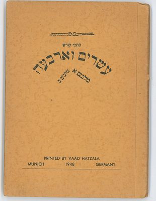 כתבי קודש עשרים וארבעה, מלכים א-ב. מינכן, הועד להוצאת ספרים אצל ועד ההצלה, תש"ח [1948]. 
14.5 