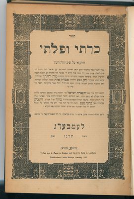 ספר כרתי ופלתי, חלק א – יורה דעה. מאת רבי יהונתן אייבשיץ. למברג, תרנ"ז. כרוך עם: תפארת ישראל 