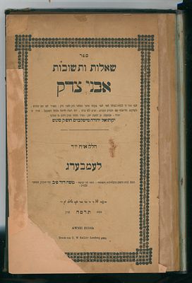 שו"ת אבני צדק - לבעל ה'ייטב לב' מסיגעט - מהדורה ראשונה, לעמברג, תרמ"ה-ו. 
הרה"ק ר' יקותיאל 