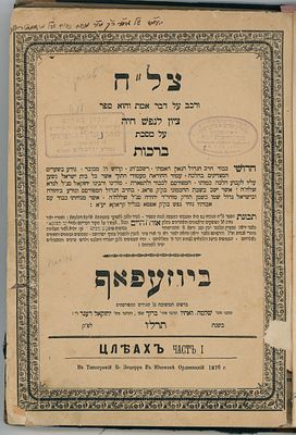 צל"ח - עותק מבית המדרש של האדמו"ר רבי מנחם נחום טברסקי מרחמסטריווקא בירושלים. 
צל"ח [ציון 
