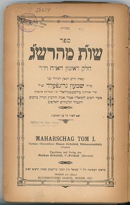 עותק מיוחס: שו''ת מהרש''ג חלק ראשון אורח חיים ויורה דעה ווראנוב תרצ''א [1931]. מהדורה ראשונה. 
