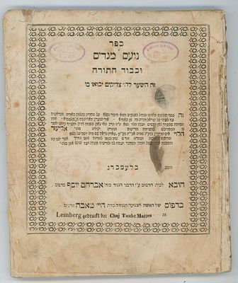 נועם מגדים - לעמבערג, שנות הת"ק – מהדורה שניה - חותמות 
ספר נועם מגדים וכבוד התורה – מהרה"ק 