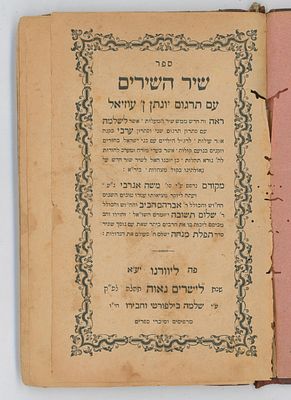 שיר השירים עם תרגום רבי יונתן בן עוזיאל. ותרגום לערבית יהודית. עם תפלת מנחה לפסח. ליוורנו 