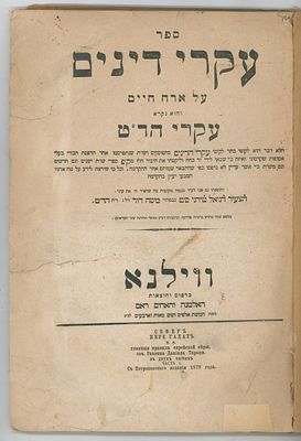 עקרי דינים, או"ח ויו"ד, ווילנא, תרל"ח [1878]. 
שני חלקים בכרך אחד, עקרי דינים על ארח 
