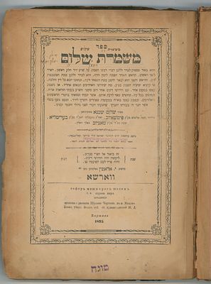 ספר משמרת שלום מאת רבי שלום שכנא טשערניאק. מהדורה ראשונה. ווארשא, תרנ"ה [1895]. 
משמרת שלום על 