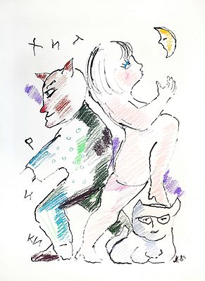 КРОПИВНИЦКИЙ Лев Евгеньевич - «Хитрики». 1989 г. РАБОТА МУЗЕЙНОГО УРОВНЯ! КОЛЛЕКЦИОННАЯ 