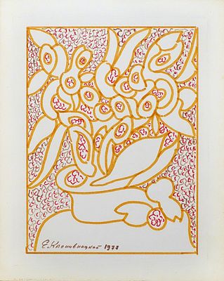 КРОПИВНИЦКИЙ Евгений Леонидович - &laquo;Цветение&raquo;, 1977 г. РАБОТА МУЗЕЙНОГО УРОВНЯ! КОЛЛЕКЦИОННАЯ 