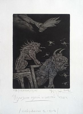 БОРОВИЦКИЙ Юрий Геннадьевич - &laquo;Излияние пятой и шестой чаши&raquo; (Библия. Новый Завет. Откровение 