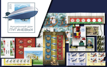 Аукционный Дом Пугачевых | Аукцион 79 | Беззубцовые марки, пробы, проекты. Беларусь, Украина, Армения, Грузия, Абхазия, Молдова и другие.