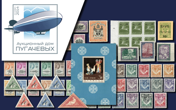 Аукционный Дом Пугачевых | Аукцион 80-3 | Марки Всего мира, лоты и коллекции.