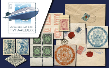 Аукционный Дом Пугачевых | Аукцион 82-2 | Земство. Коллекция Линденмайера, Фаберже.