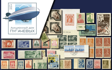 Pugachev stamps | Auction 85-2