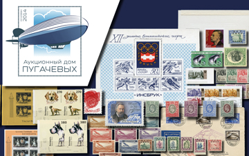 Pugachev stamps | Auction 85-3