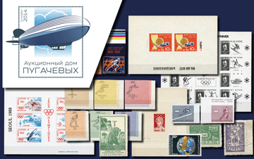 Pugachev stamps | Auction 87-1