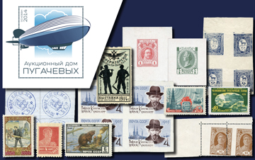 Pugachev stamps | Auction 87-2