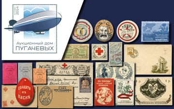 Pugachev stamps | מכירה  86-1