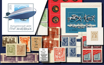 Pugachev stamps | Auction 89-3