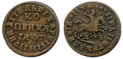 1713 г. Копейка. Петров - 8 р. Подпись владельца RRRRR.