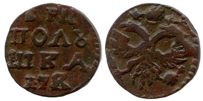 1720 г. Полушка. Пометка владельца RRR,очень редкая в таком состоянии.