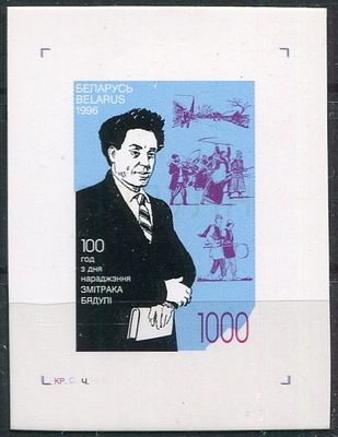 1996 г. Беларусь. Проба на картоне.