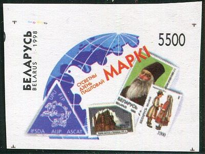 1996 г. Беларусь. Всемирный день почтовой марки. Беззубцовая марка.