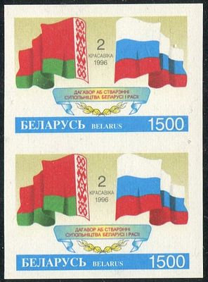 1996 г. Беларусь. Договор о содруж. Беларуси и России. 1500 руб. Беззубцовая пара марок.