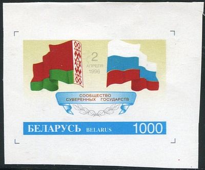 1996 г. Беларусь. Договор о содруж. Беларуси и России. 1000 руб. Беззубцовая марка.