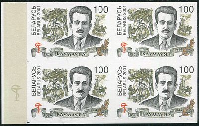 2001 г. Беларусь.125 лет со дня рождения Клумова. Беззубцовый квартблок.