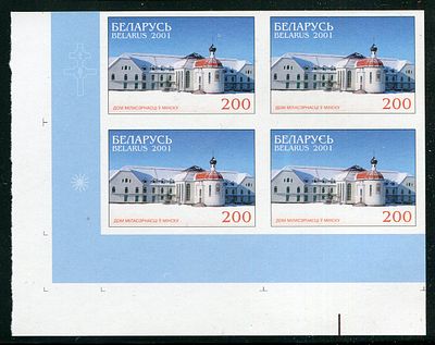 2001 г. Беларусь.Дом милосердия. Беззубцовый угловой квартблок. Разновидность - 1 я марка - пятно.