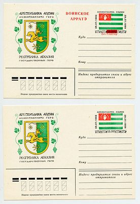 1993 г. Республика Абхазия. Государственный герб. Почтовые карточки. Воинское. Бесплатно.