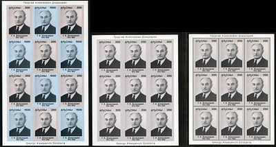 1995 г. Республика Абхазия. Государственный и политический деятель Г. А. Дзидзария. Mi Klb.46A 