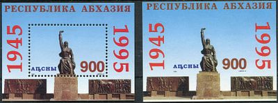 1995 г. Республика Абхазия. День Победы. Mi Bl 9 А,В.