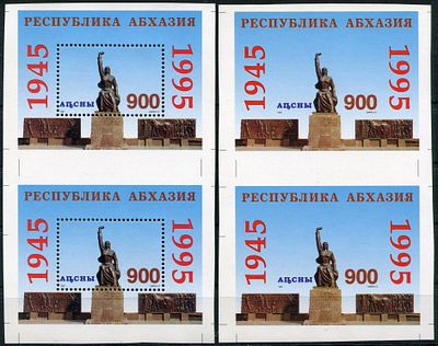 1995 г. Республика Абхазия. День Победы. Mi Bl 9 А,В. Неразрезанные буззубцовые и зубцовые 
