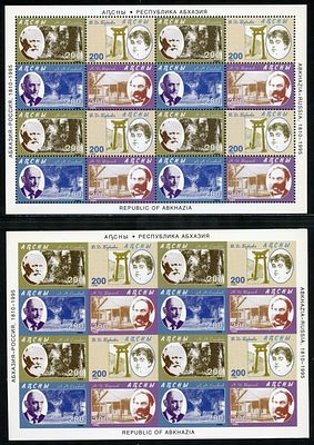 1995 г. Республика Абхазия. Русские в Абхазии. Mi Klb.81-84 А,В.