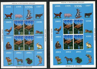 1996 г. Республика Абхазия. С Новым годом! Mi Klb.90 А,B. Зубцовый и беззубцовый.
