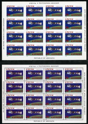 1996 г. Республика Абхазия. 20 лет совместного полёта космических кораблей Союз-Аполлон. Mi 