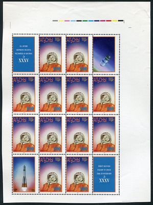 1996 г. Республика Абхазия. 35 лет полёта Ю.А. Гагарина. Mi Klb.93 А. Проба. Сдвиг перфорации.