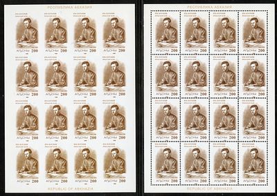 1996 г. Республика Абхазия. Абхазский поэт Иуа Когония. Mi Klb.110 А, B