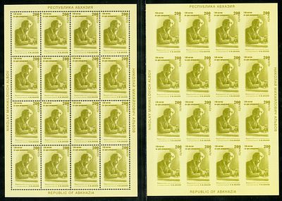 1996 г. Республика Абхазия. Русский ботанико-географ Н. М. Альбов. Mi Klb.111 А, B