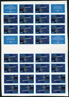 1996 г. Республика Абхазия. 10-ая годовщина исследования кометы Галлея. Mi Klb.117 В. 