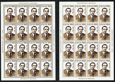 1997 г. Республика Абхазия. Абхазский хореограф Э. Бебия. Mi Кlb 151 А, В.